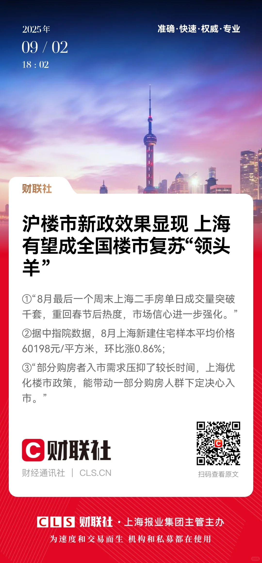 房价开始要涨了