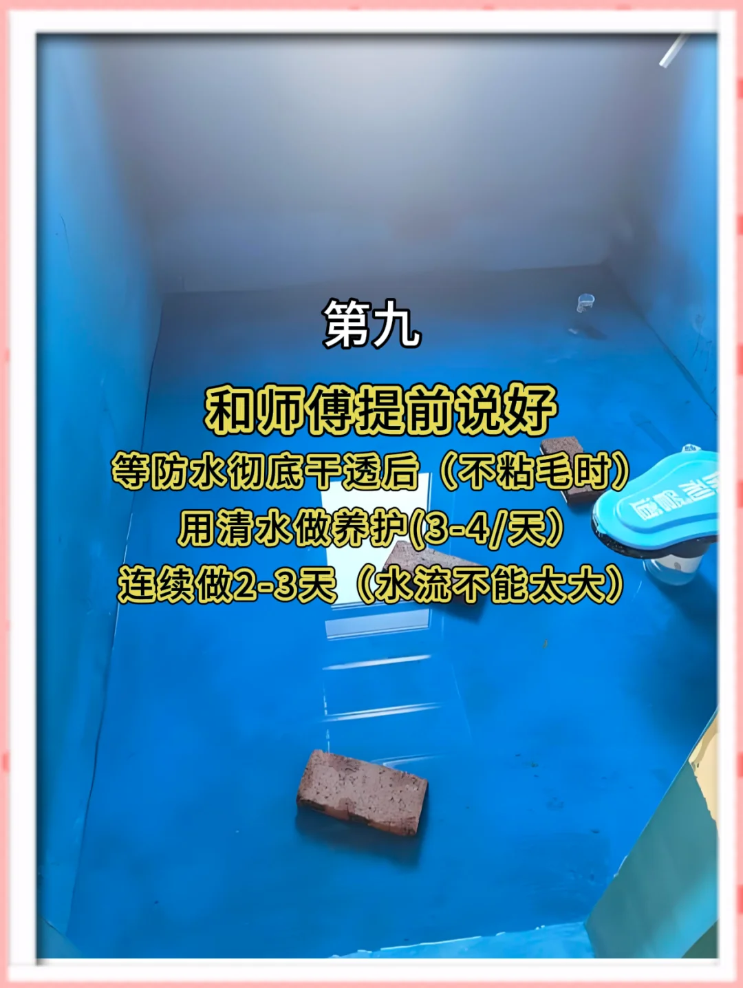 刷防水前一定要和师傅沟通的11件事❗️