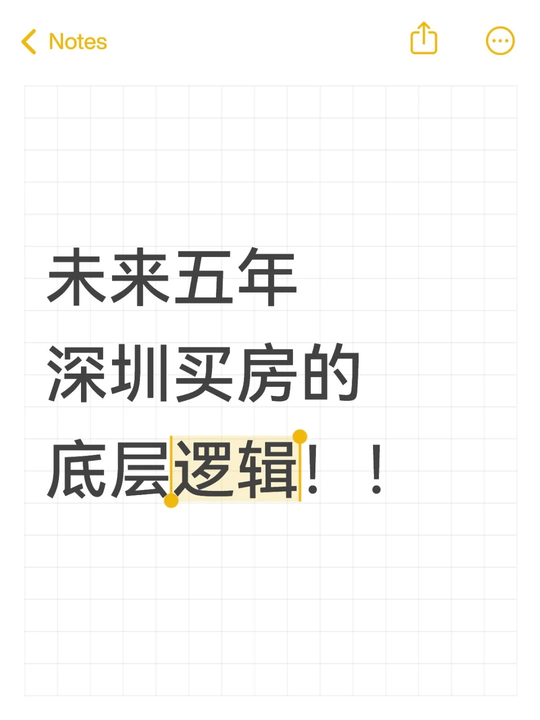 未来五年深圳买房的底层逻辑