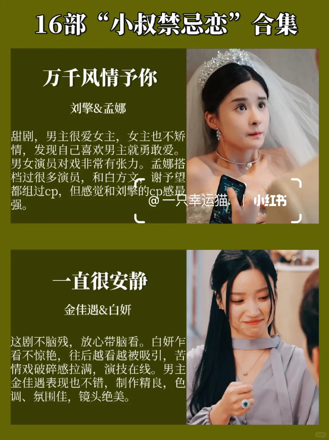 网友票选16部“小叔禁恋”合集！