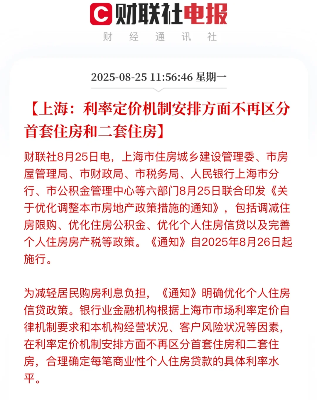 🌟 上海楼市新政超全解析🌟