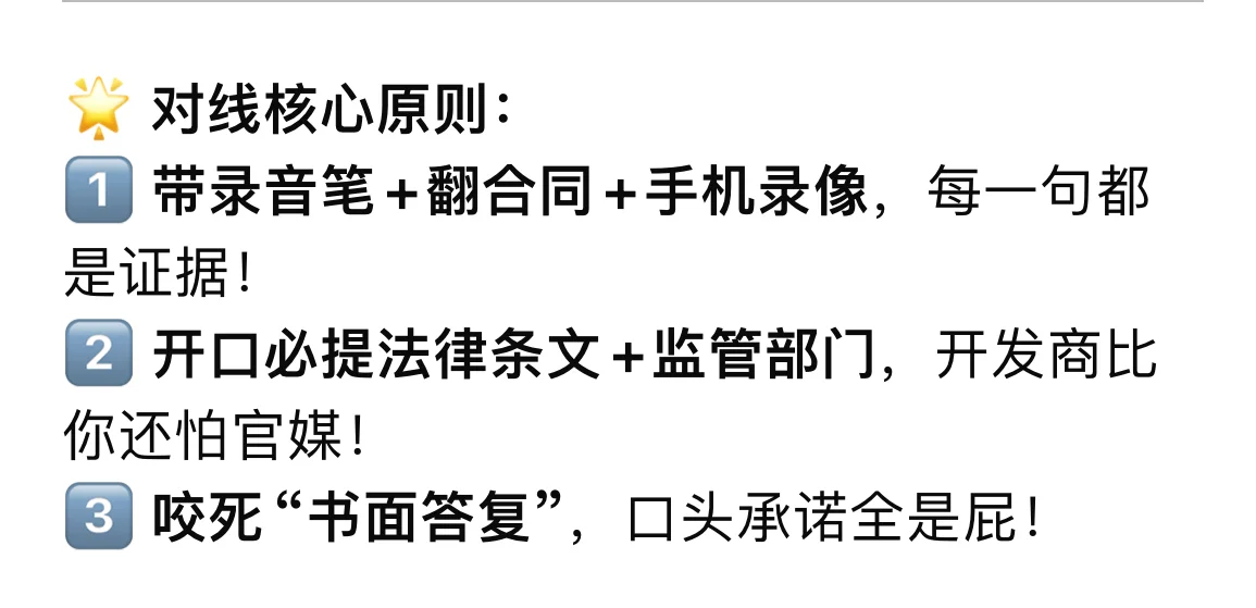 **硬刚开发商对线话术｜教你用魔法打败魔