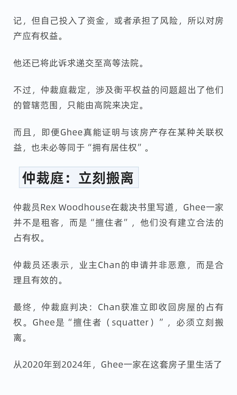 奥克兰华人：我的豪宅被人白住了4年