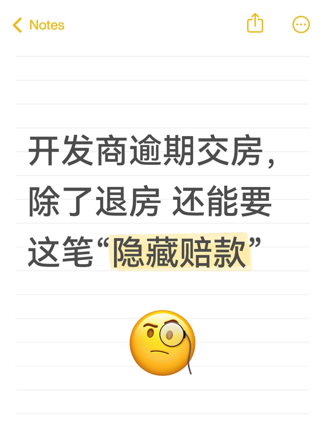 开发商逾期交房，还能要这笔“隐藏赔款”