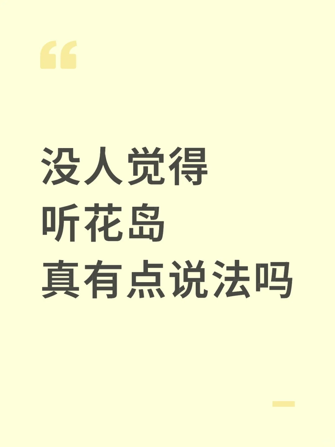 听花岛的风水养人…