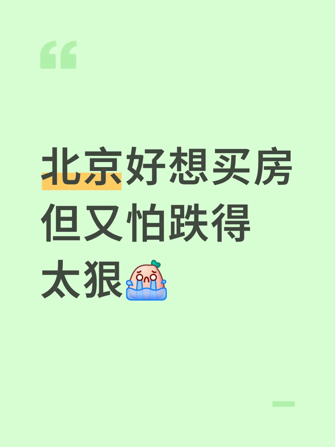 到底该不该买啊