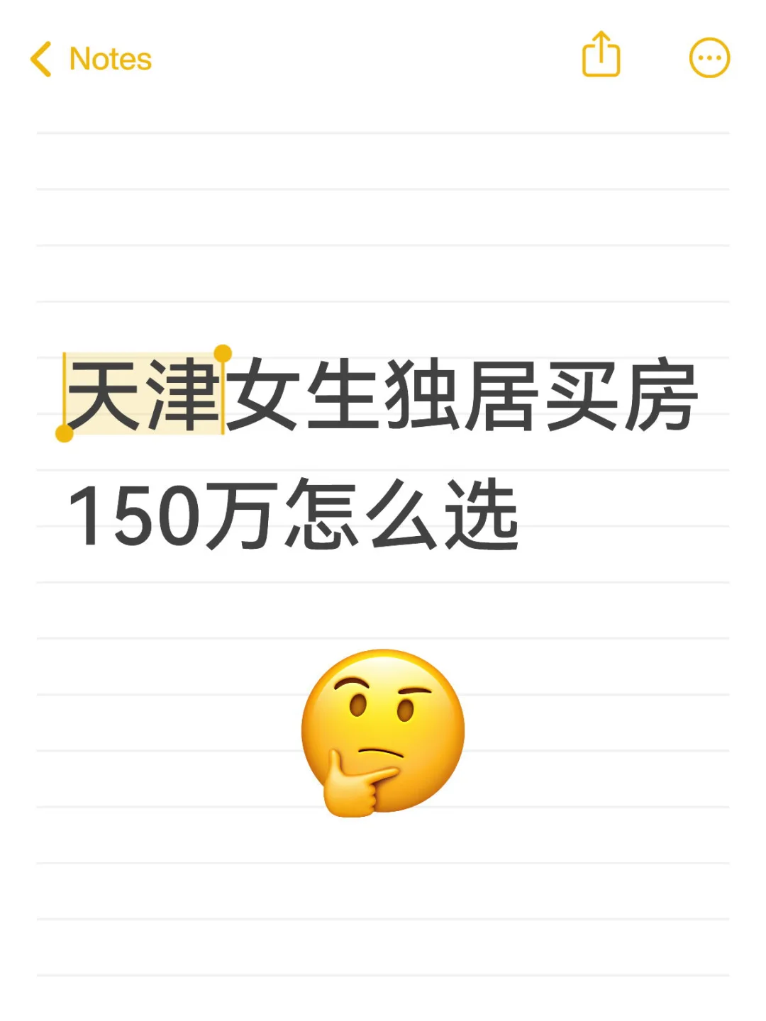 女生天津买房预算150万求推荐🙏