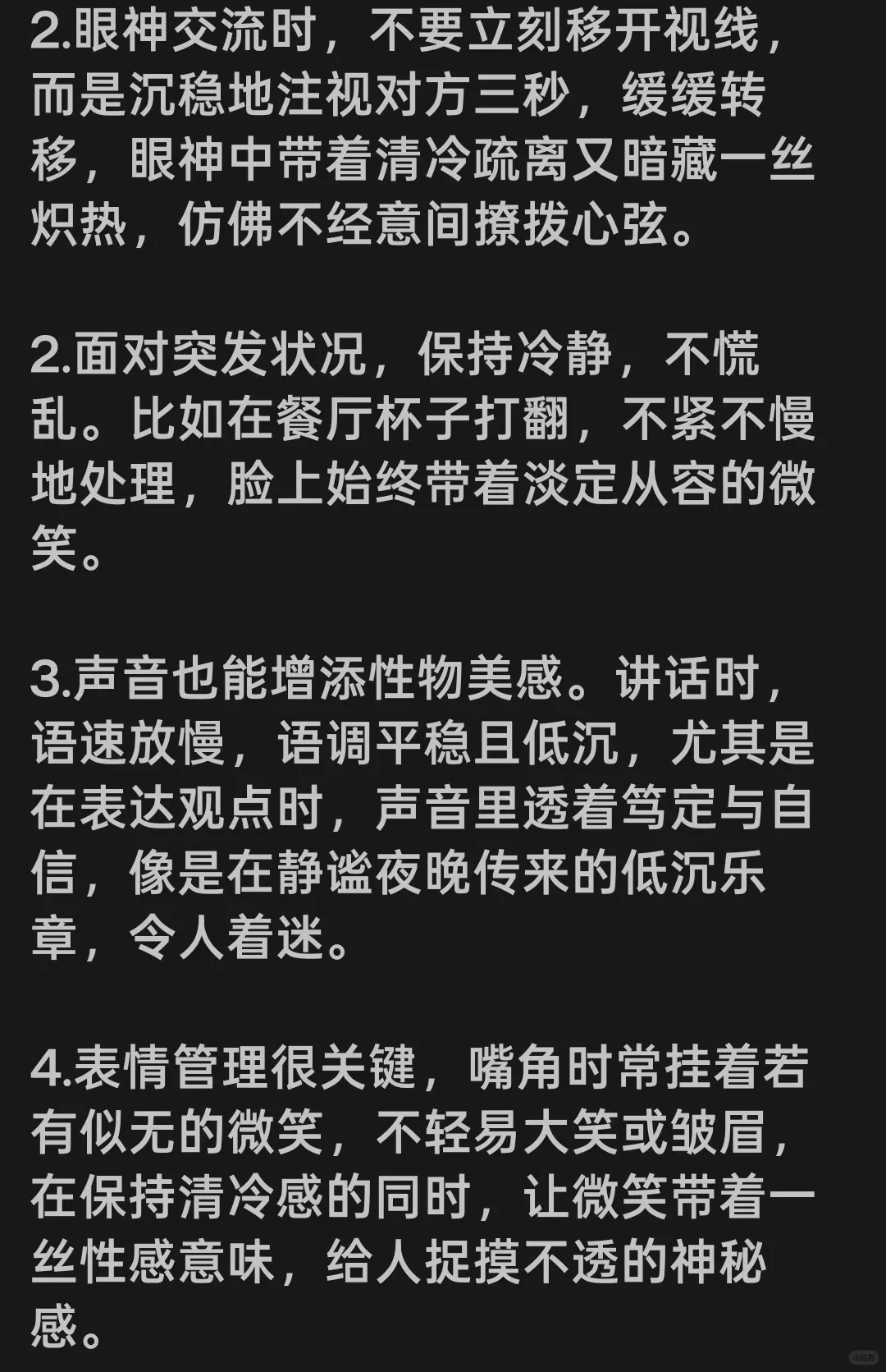 女人“魅”起来的技巧