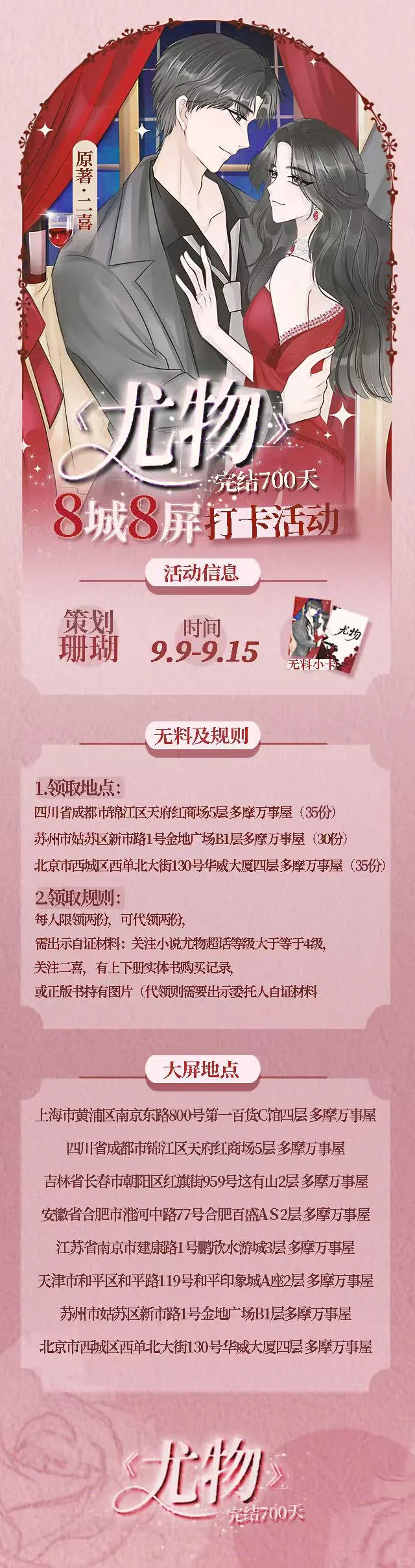 尤物完结700天应援❤️多摩大屏无料