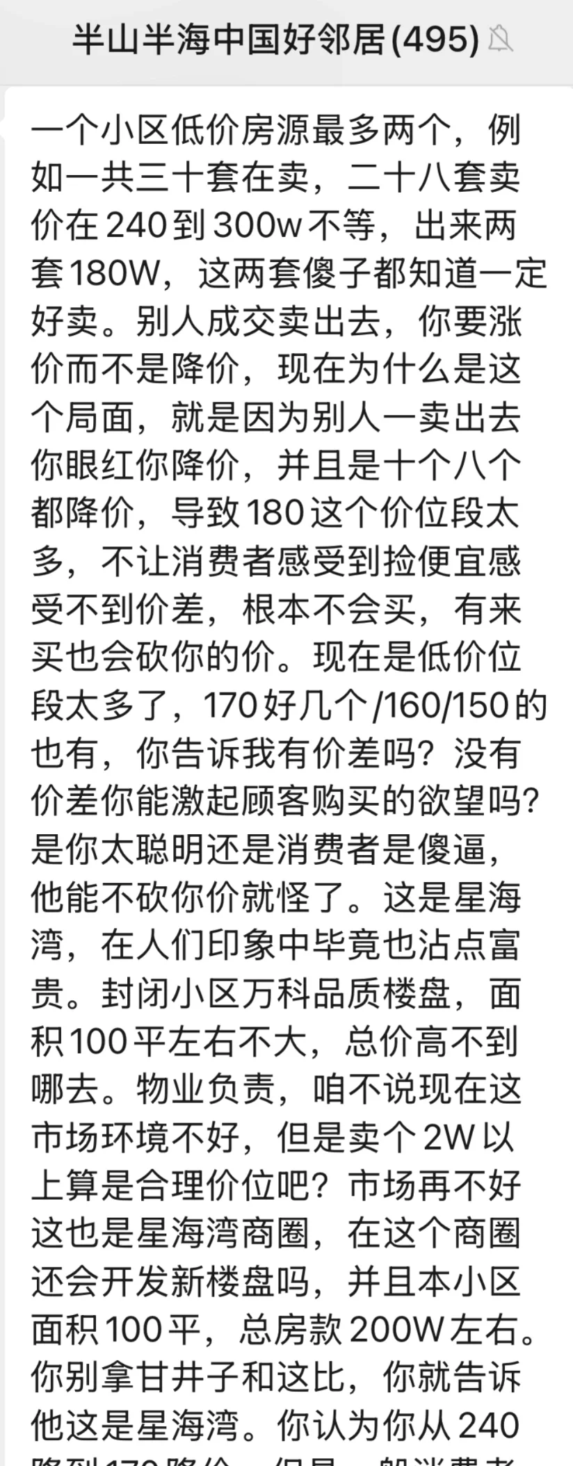 大连房子挂牌4个月，卖掉了。