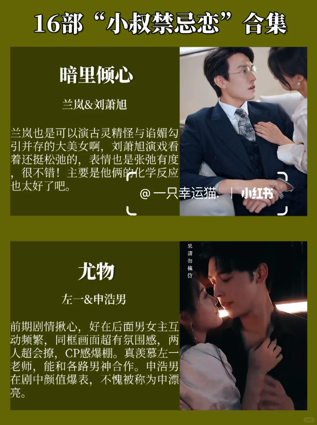 网友票选16部“小叔禁恋”合集！