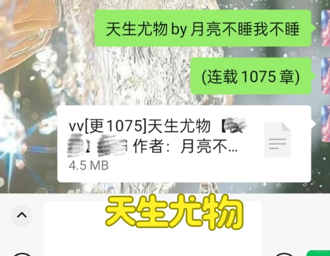 天生尤物by月亮不睡我不睡