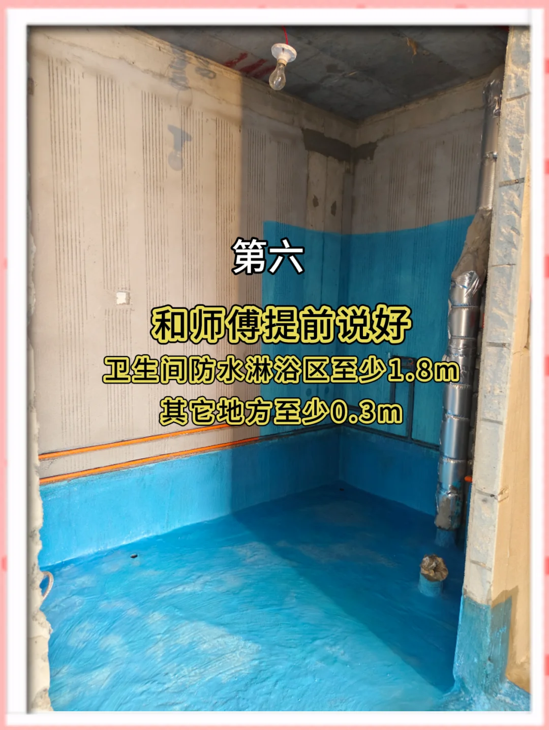 刷防水前一定要和师傅沟通的11件事❗️