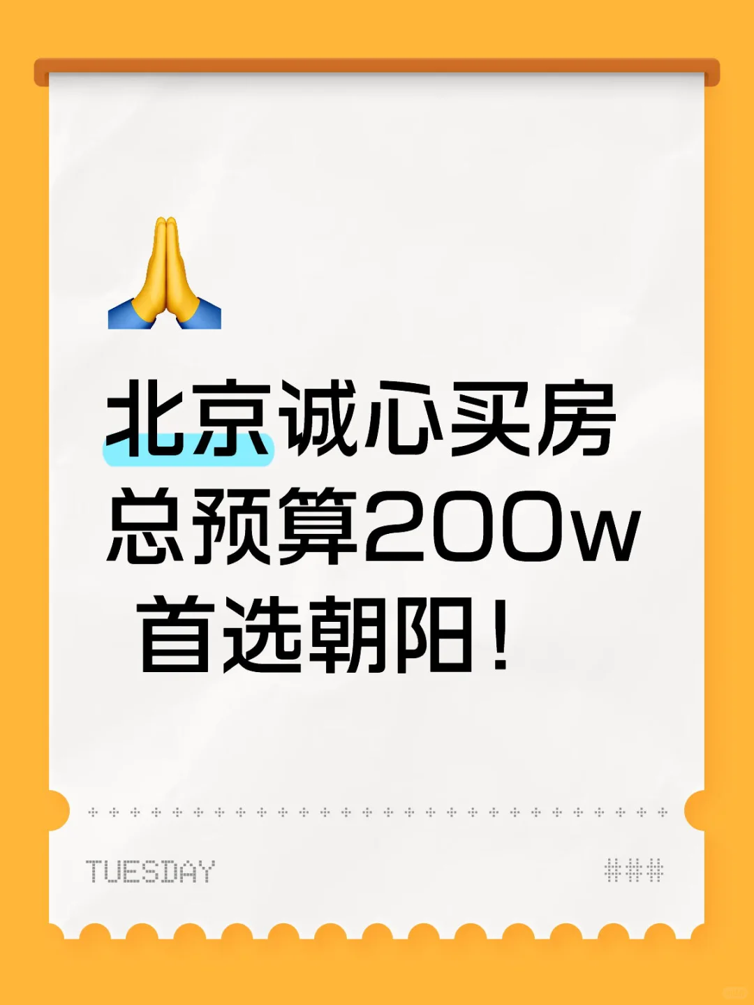 诚心买房，求诚心推荐