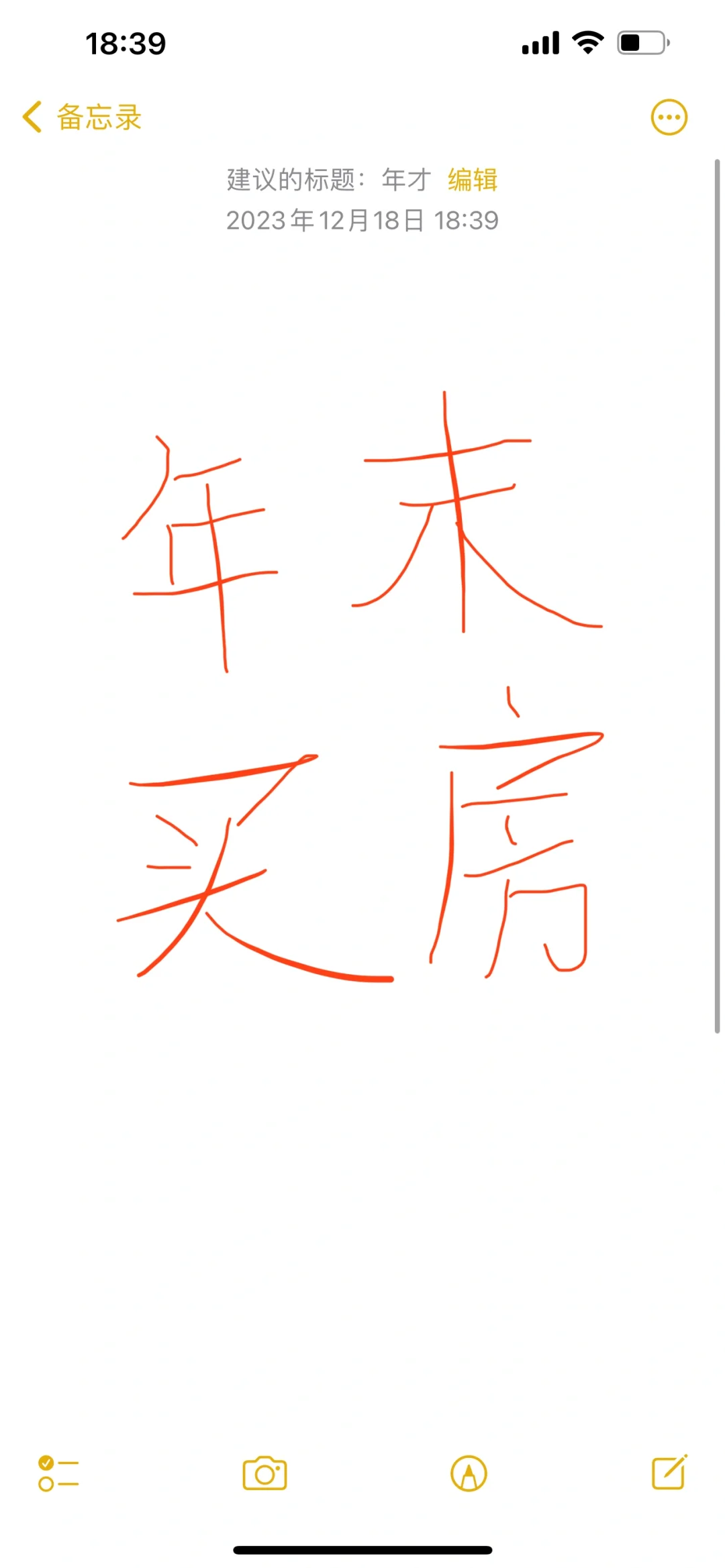 年底买房，你必须更谨慎