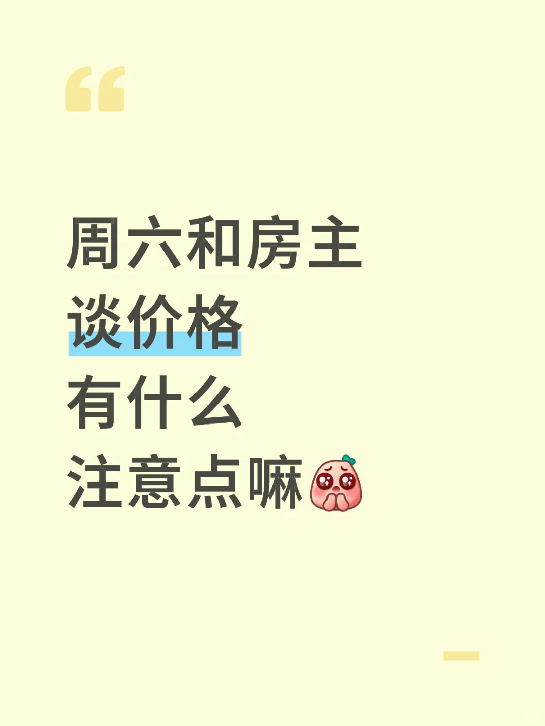 二手房谈价格