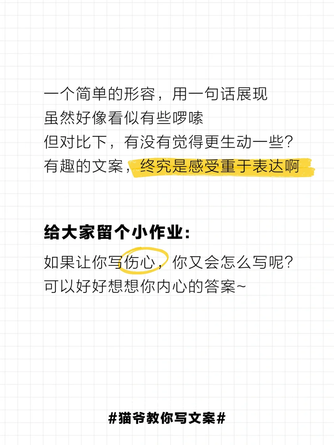 想要文案更“鲜活”❓那就扔掉形容词❗️