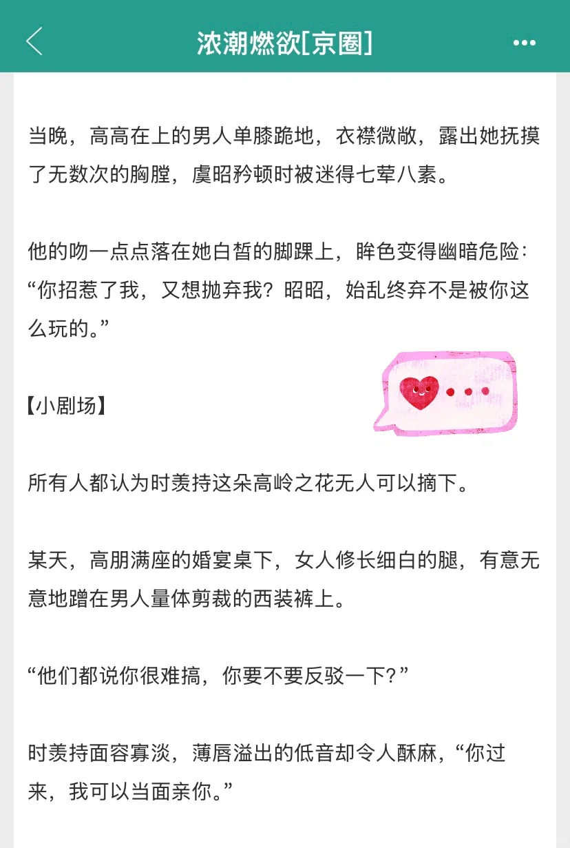 娇艳大小姐✖️商圈大佬 势均力敌超暧昧！
