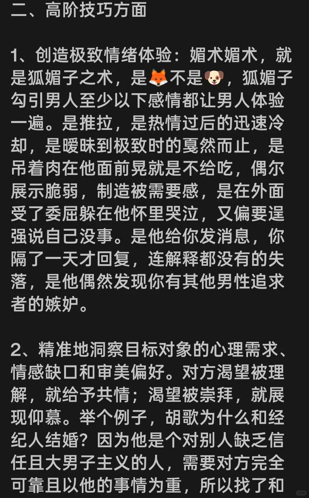 女人“魅”起来的技巧