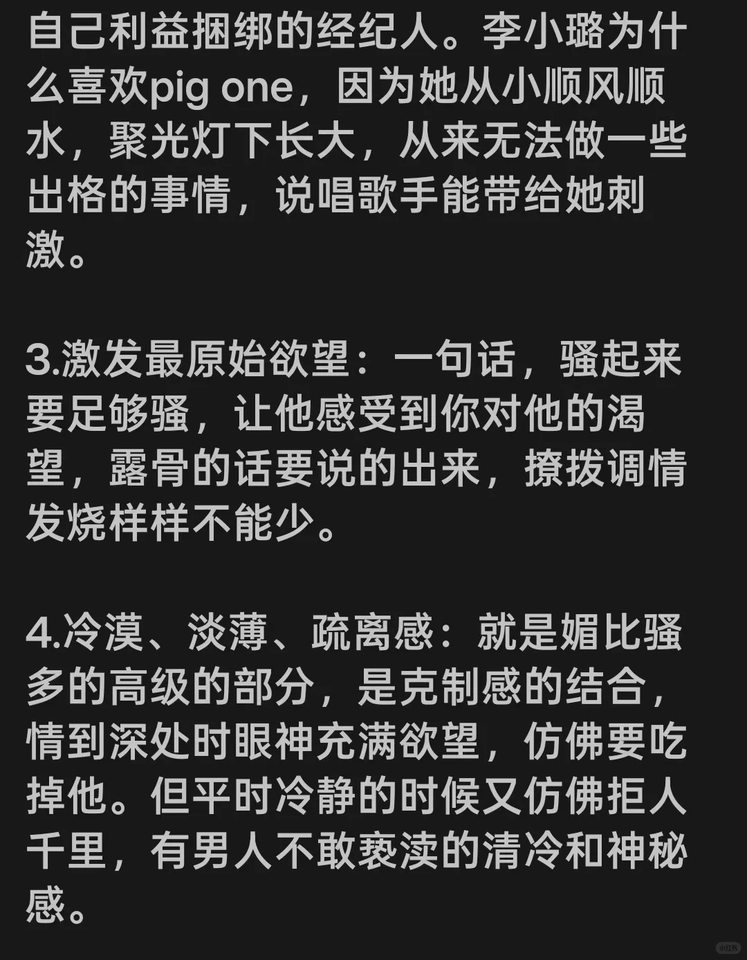 女人“魅”起来的技巧