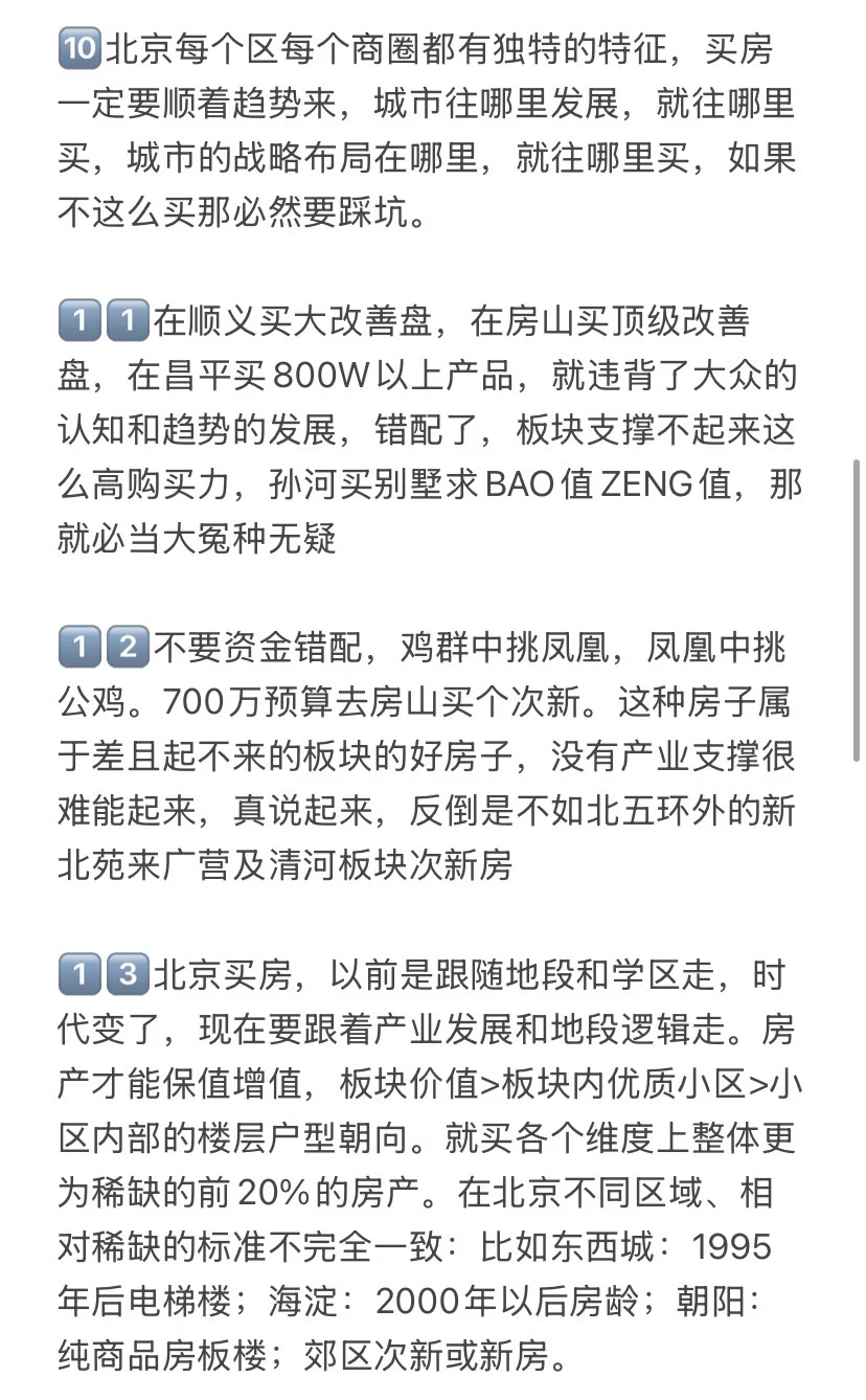 北京楼市，打算25-26年买房的存下吧（二）！