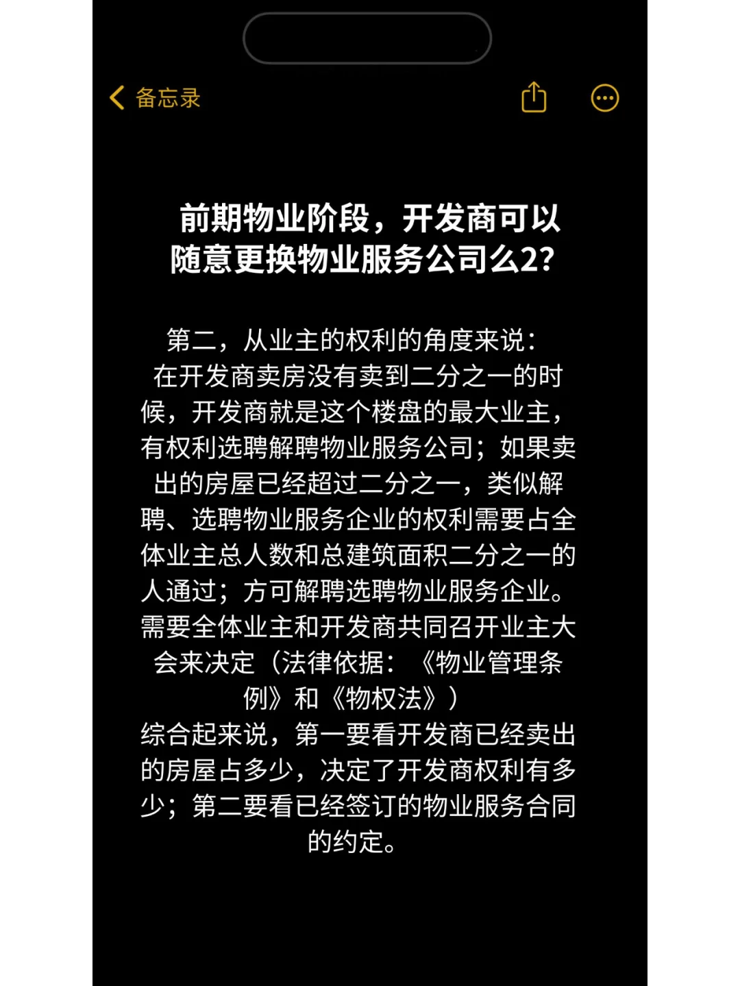 前期开发商可以随意更换物业服务公司么？2