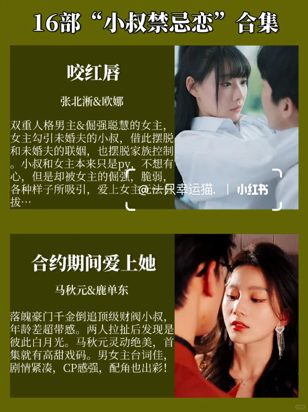 网友票选16部“小叔禁恋”合集！