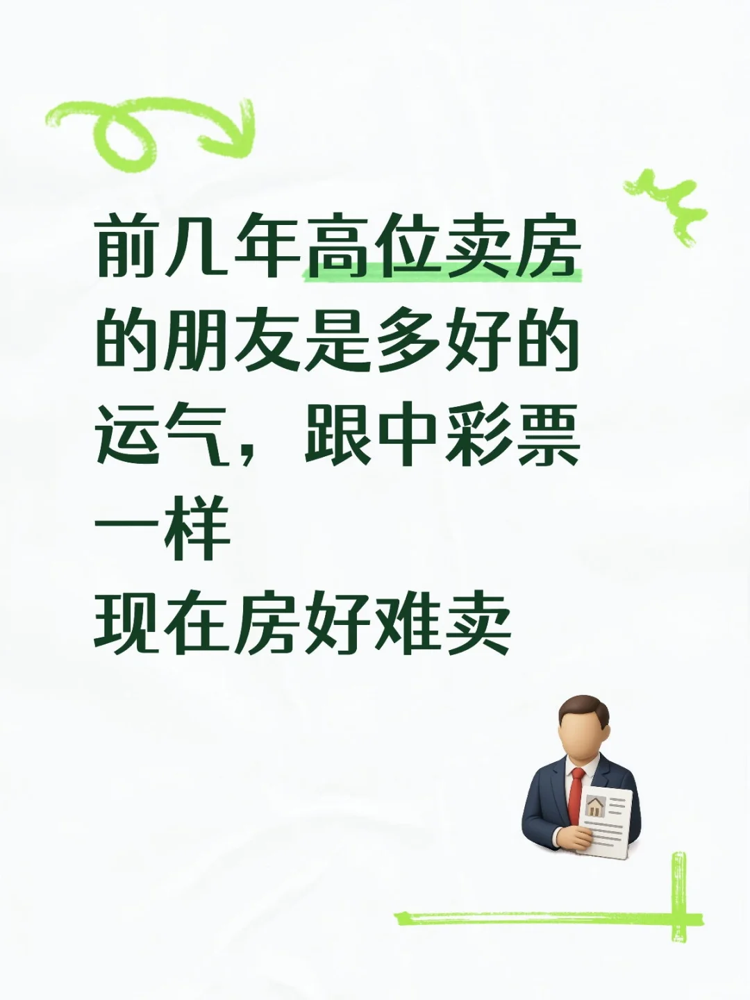 怀念5年前卖房的好时光，现在卖房好难