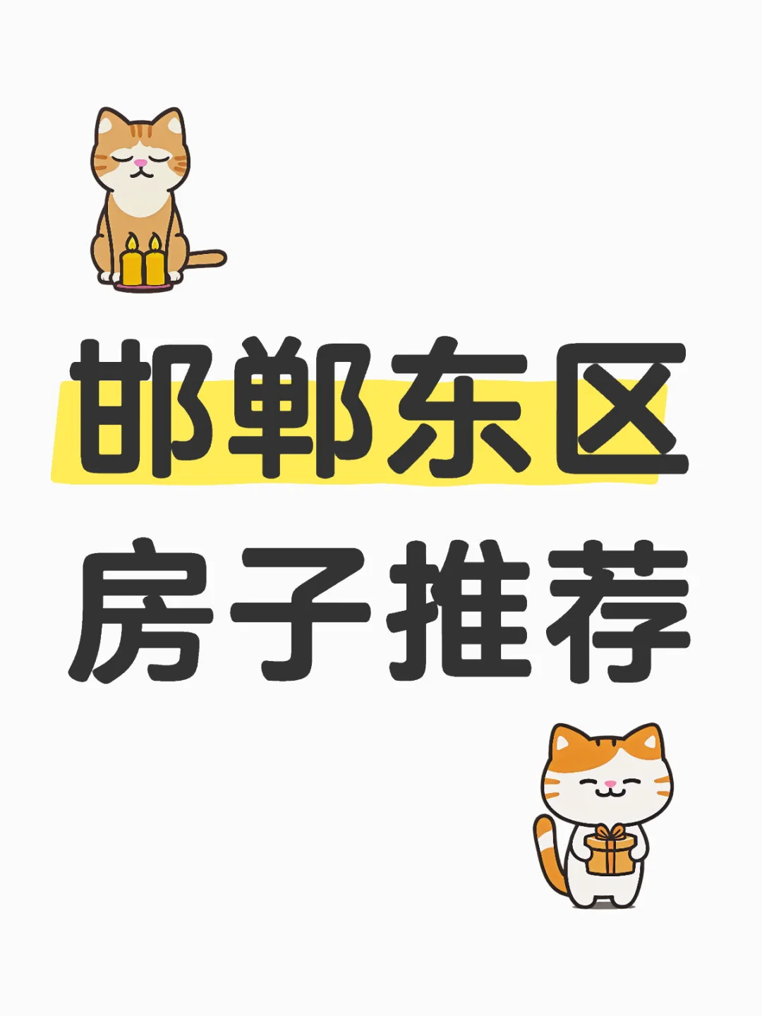 给推荐个小区吧各位