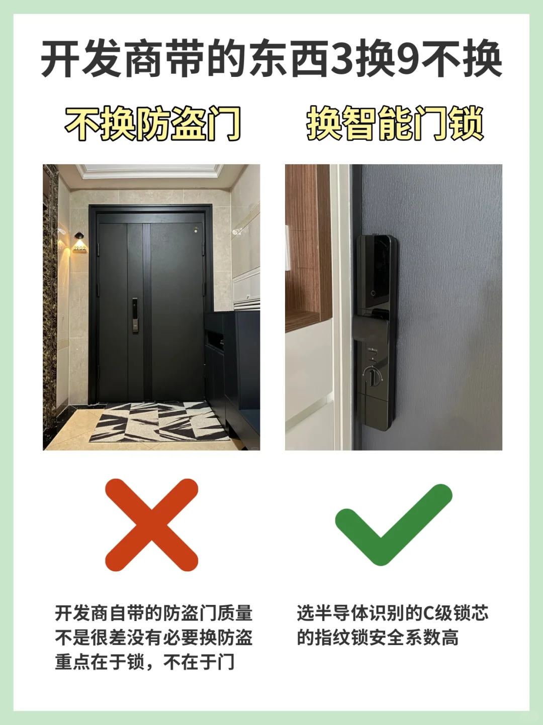 新房装修开发商带的东西9换3不换！