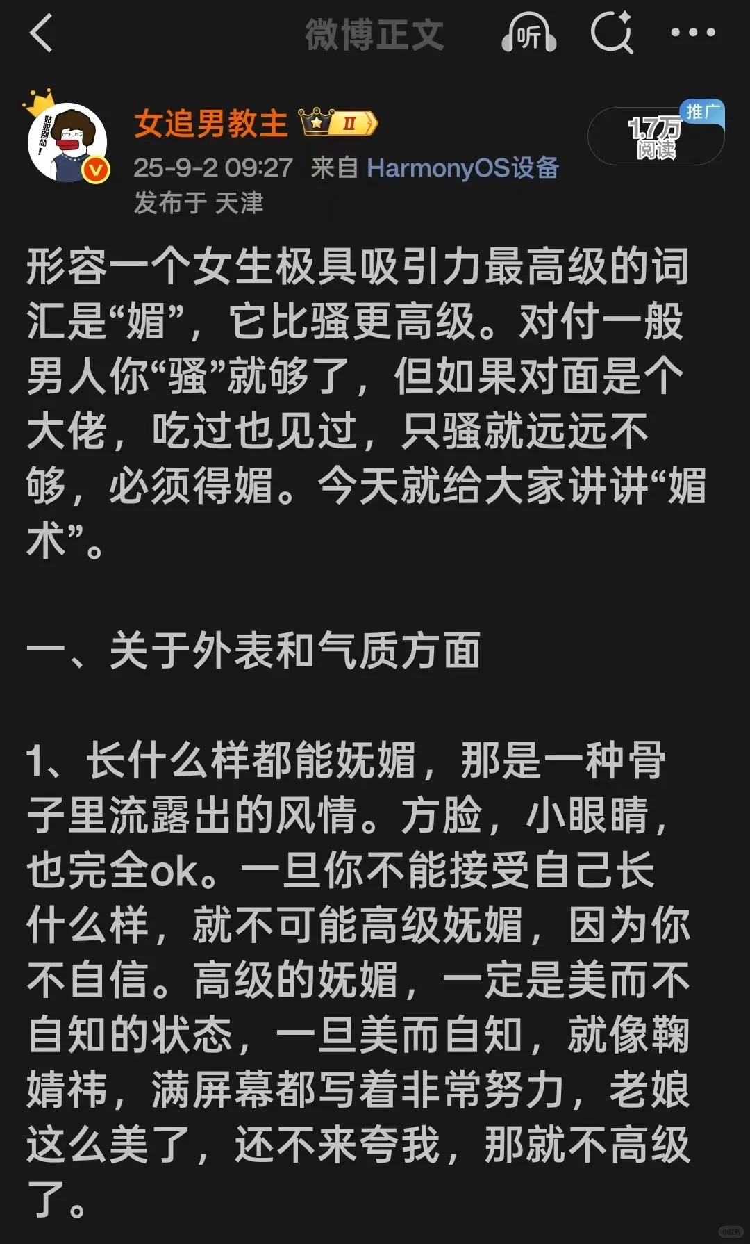 女人“魅”起来的技巧