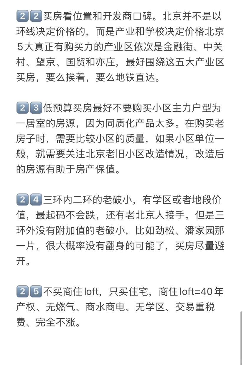 北京楼市，打算25-26年买房的存下吧（二）！
