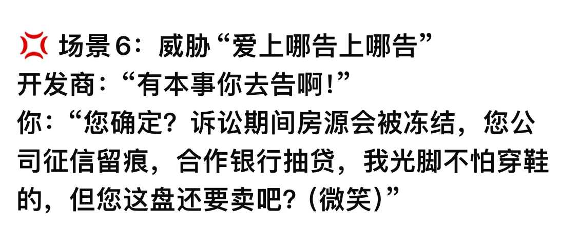 **硬刚开发商对线话术｜教你用魔法打败魔