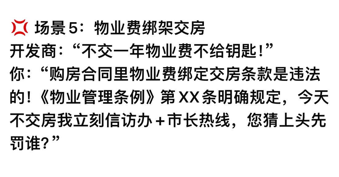 **硬刚开发商对线话术｜教你用魔法打败魔