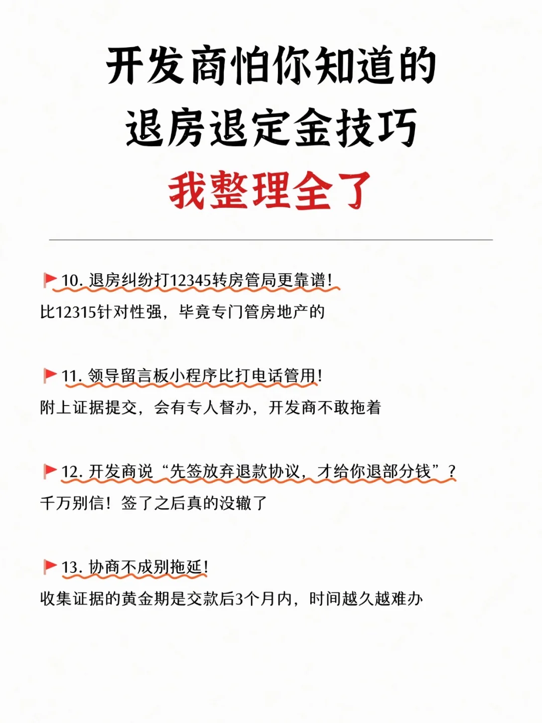 开发商怕你知道的退房定金技巧 我整理全了