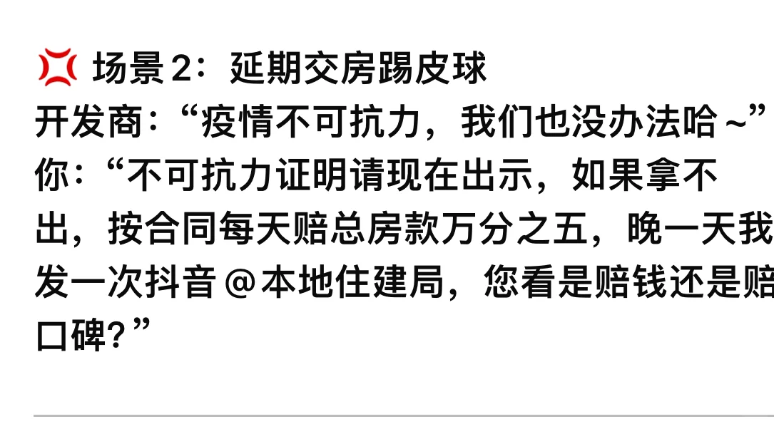 **硬刚开发商对线话术｜教你用魔法打败魔