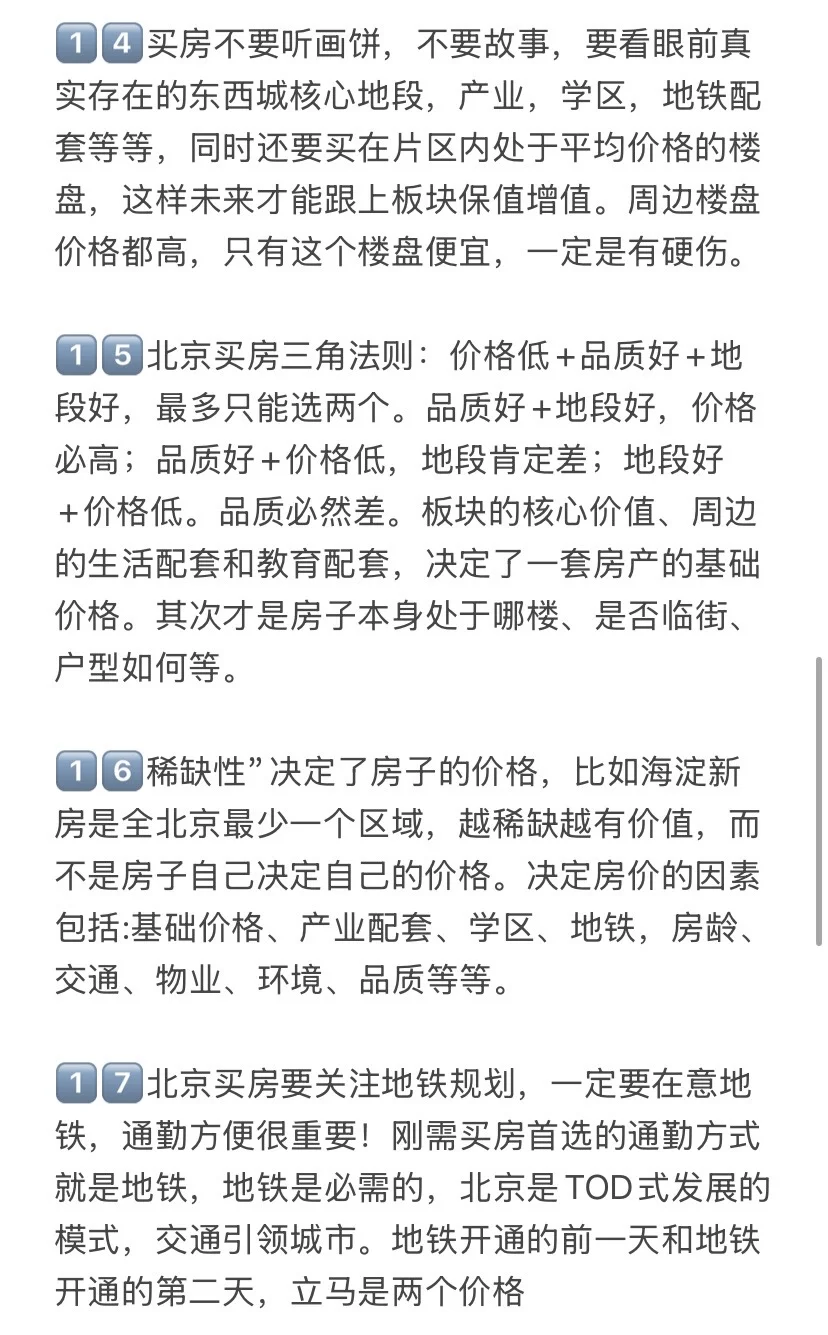 北京楼市，打算25-26年买房的存下吧（二）！