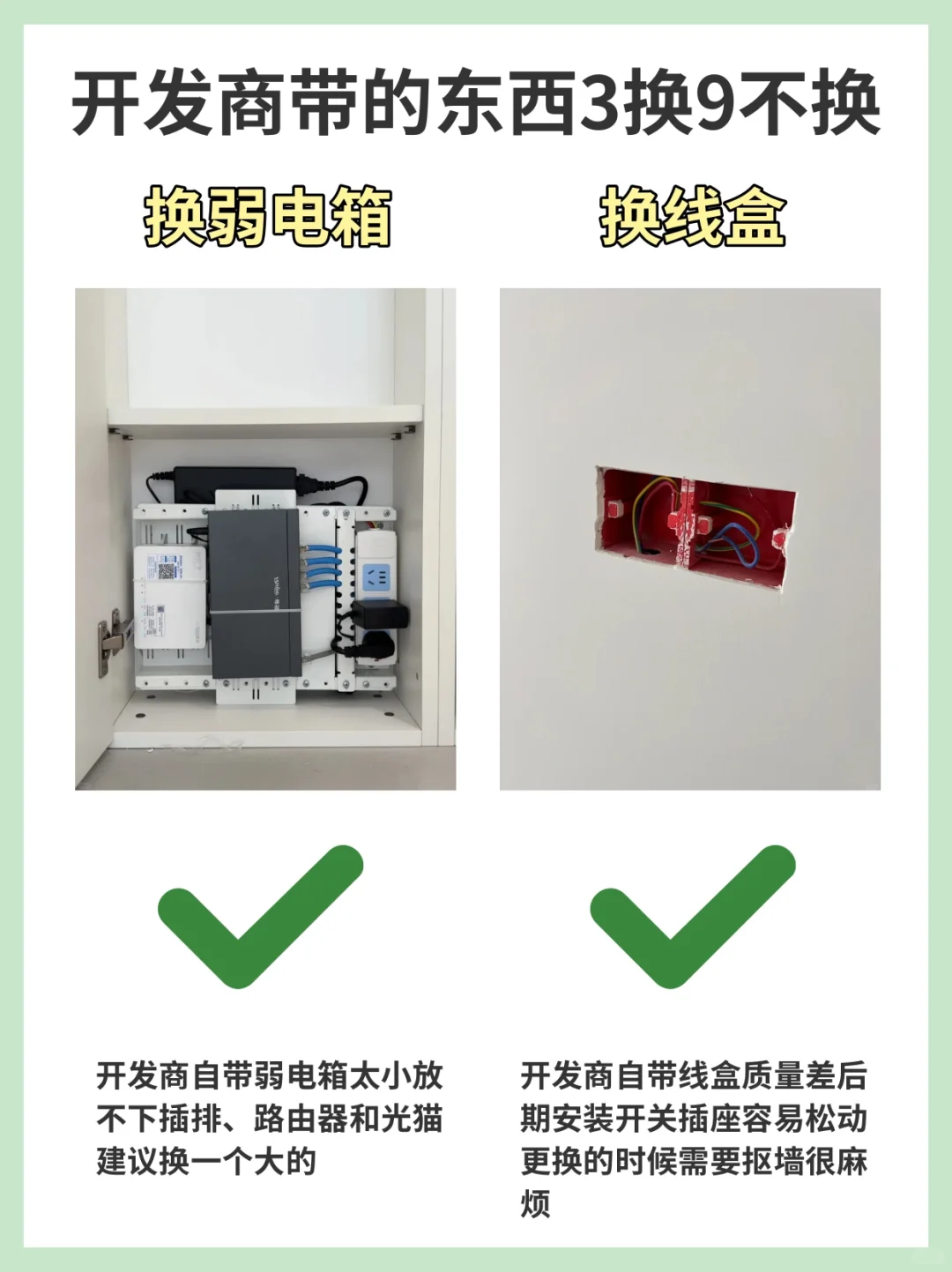新房装修开发商带的东西9换3不换！