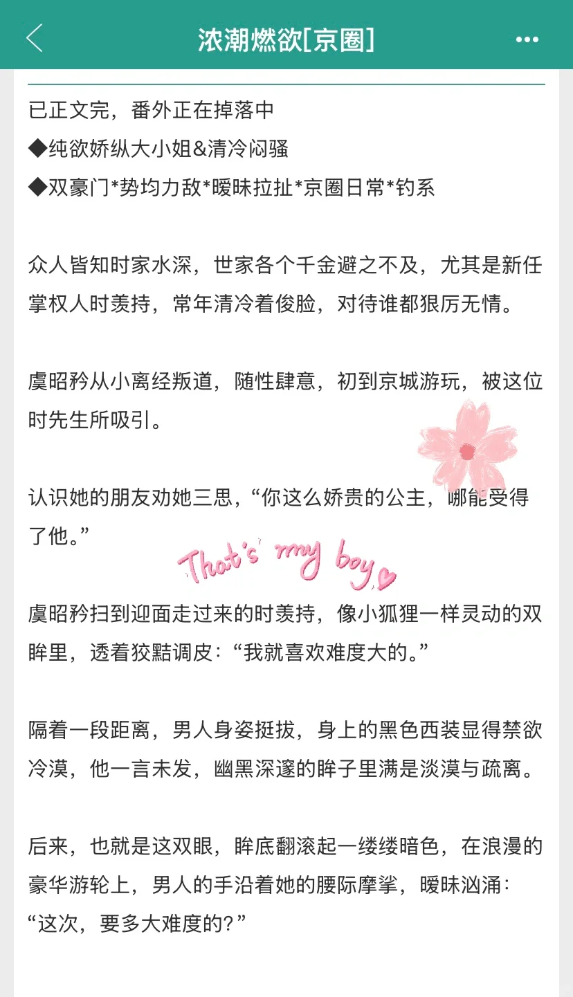 娇艳大小姐✖️商圈大佬 势均力敌超暧昧！