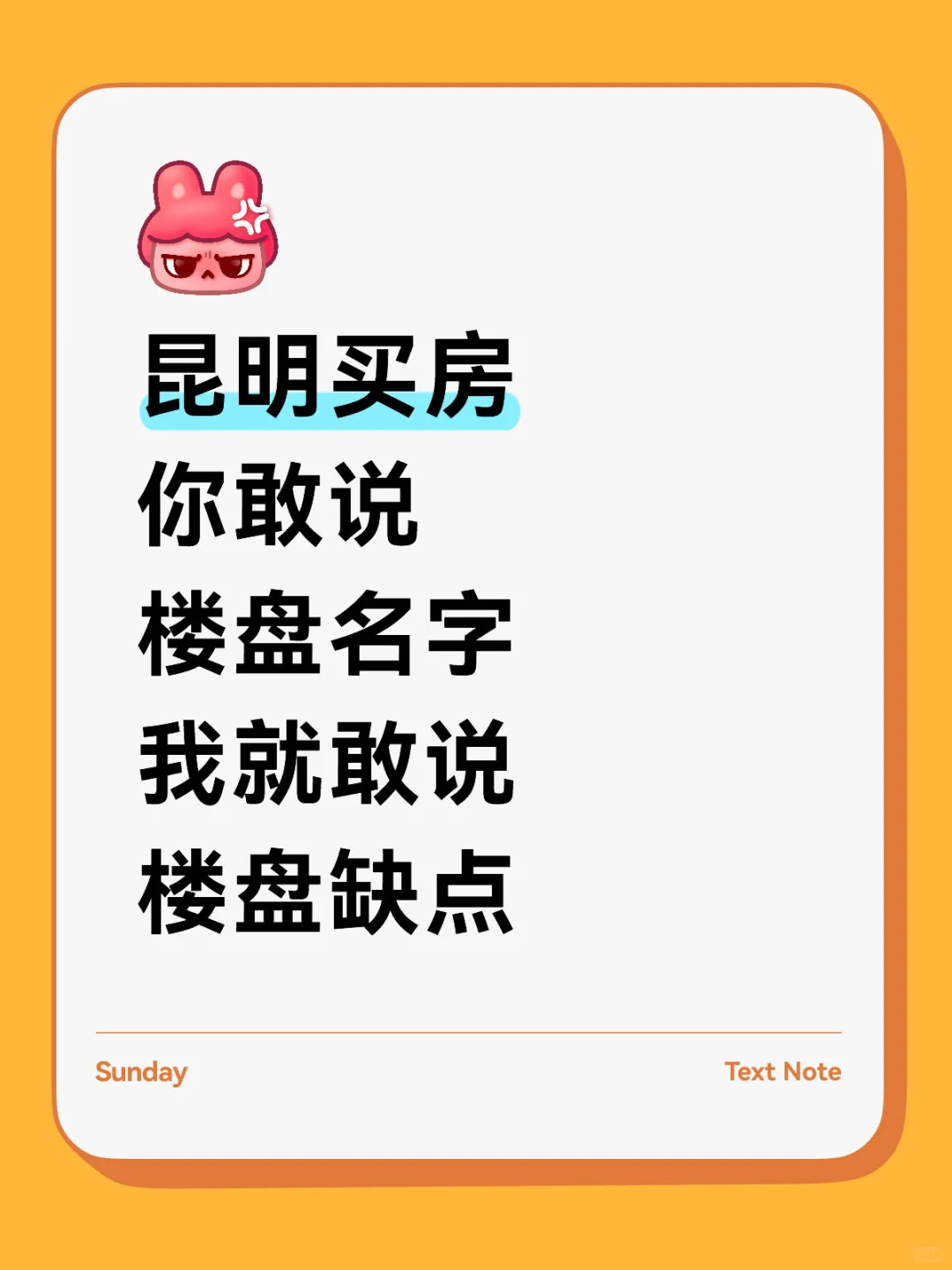 昆明买房 先问缺点
