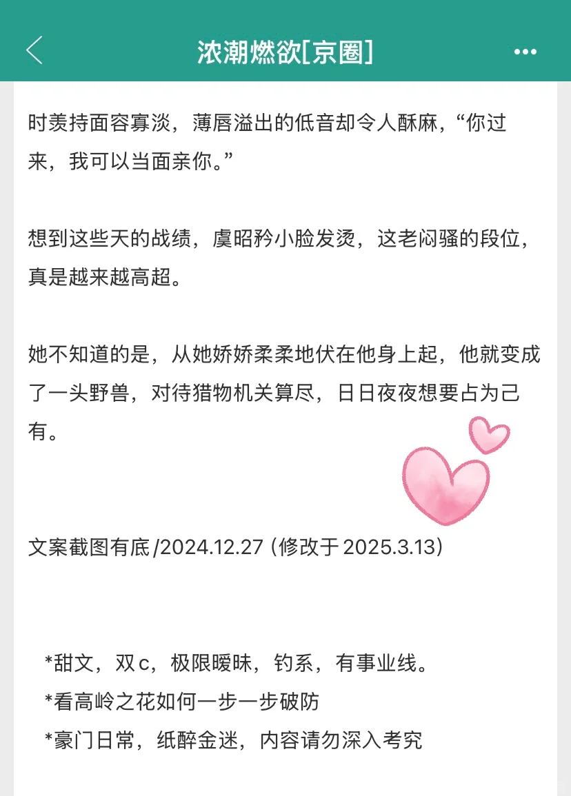 娇艳大小姐✖️商圈大佬 势均力敌超暧昧！
