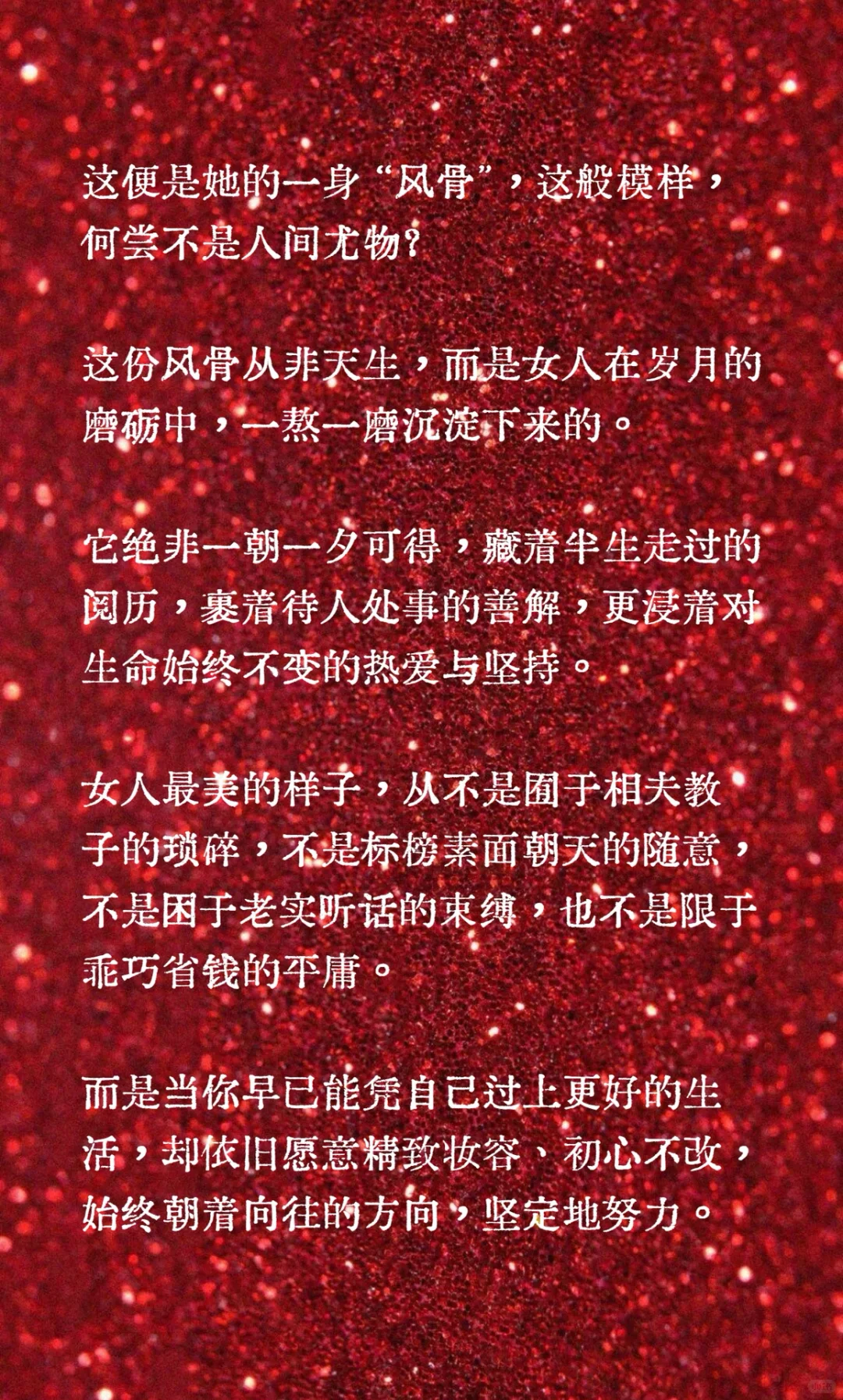 女人风骨加身便成尤物🌃