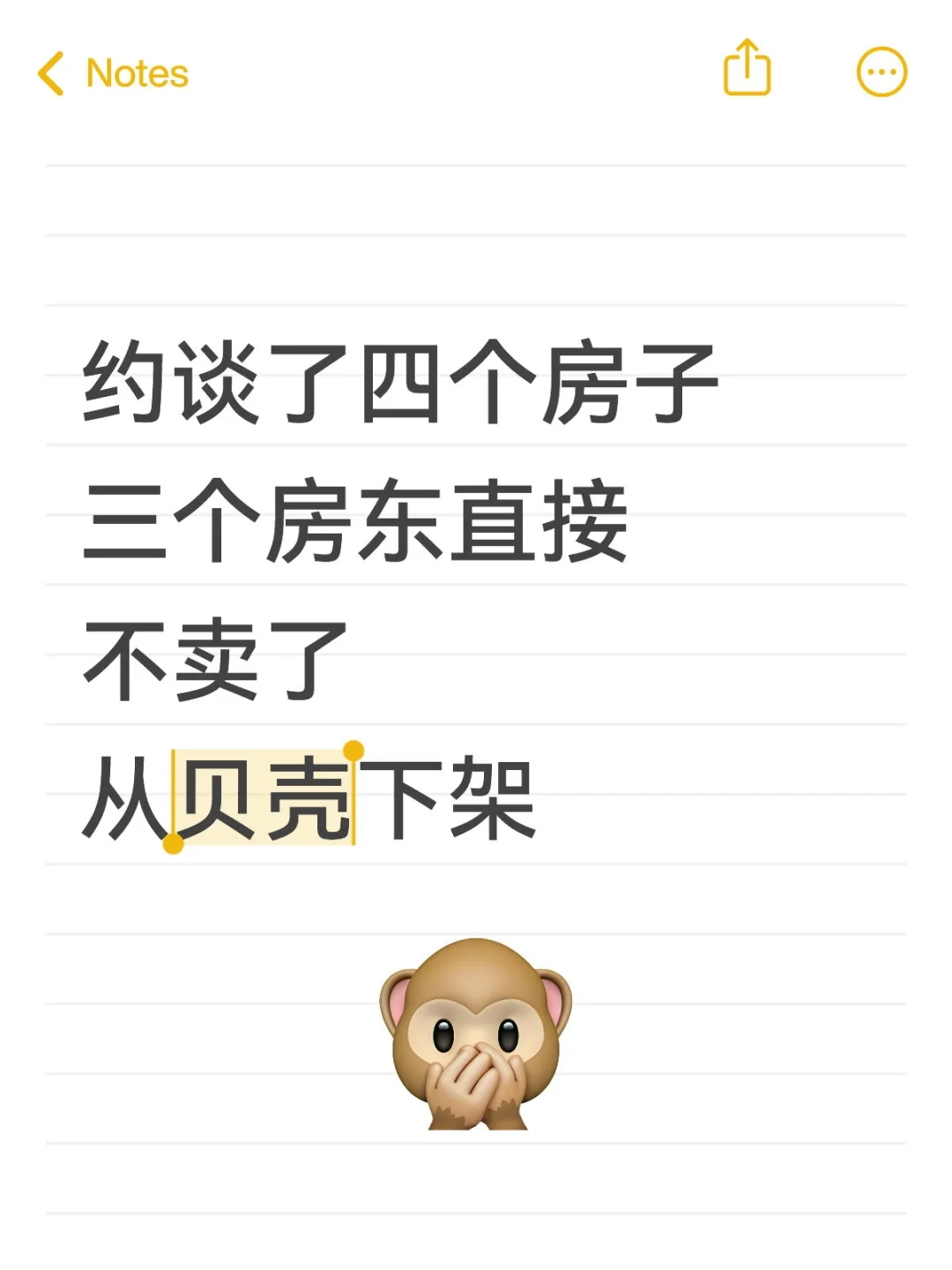 约谈了四个房子，三个房东不卖直接下架