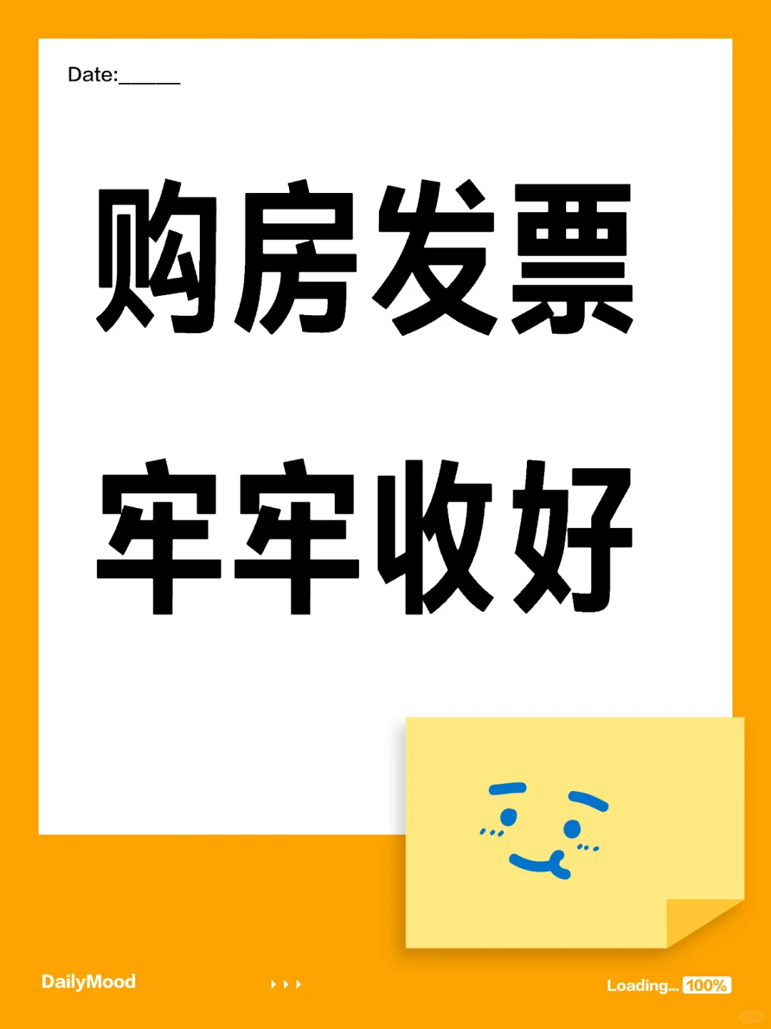 购房发票很重要！