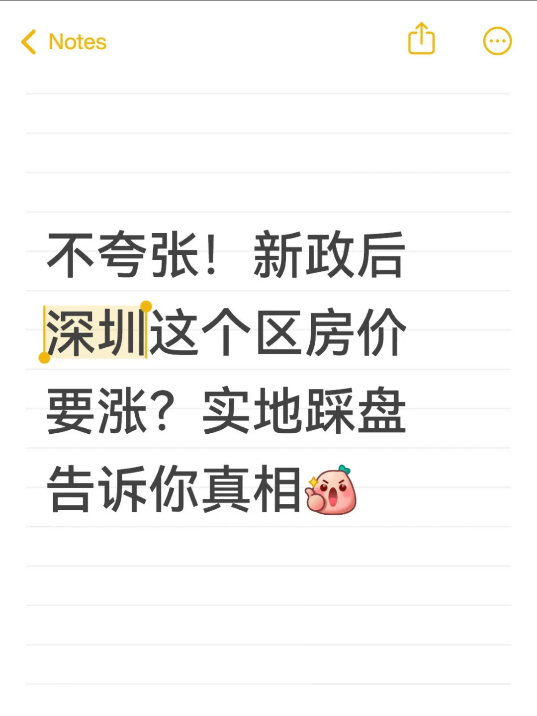 不夸张！新政后深圳这个区房价要涨？
