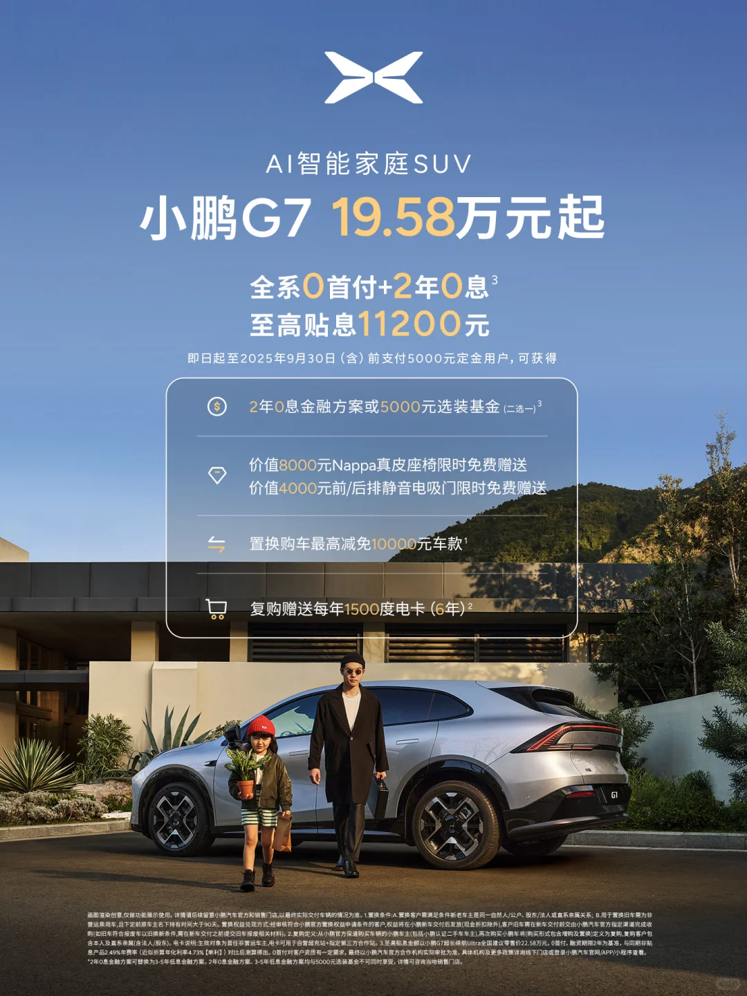 至高享5年！小鹏汽车「0息钜惠购车季」来啦！
