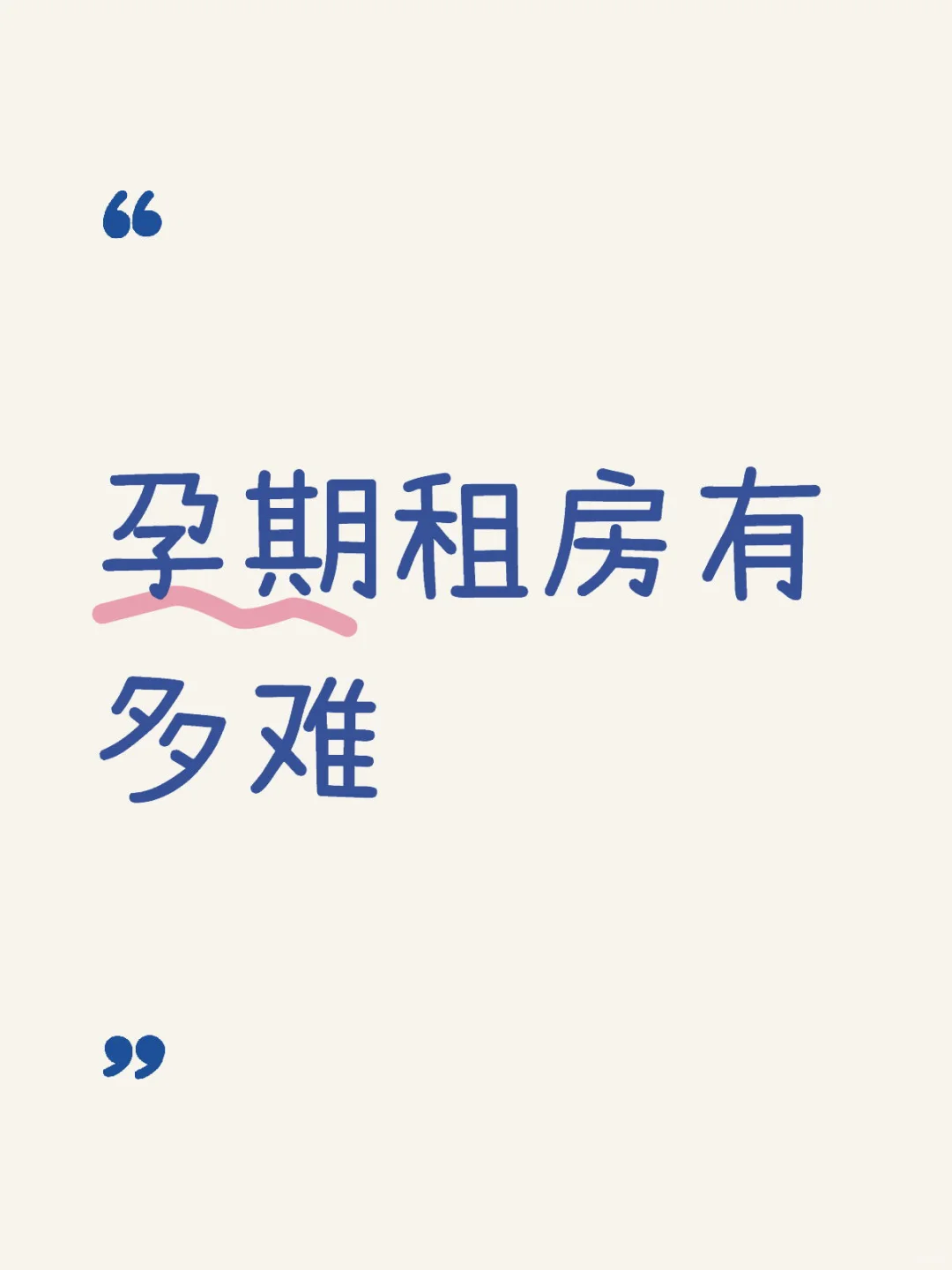 孕期搬家难不难