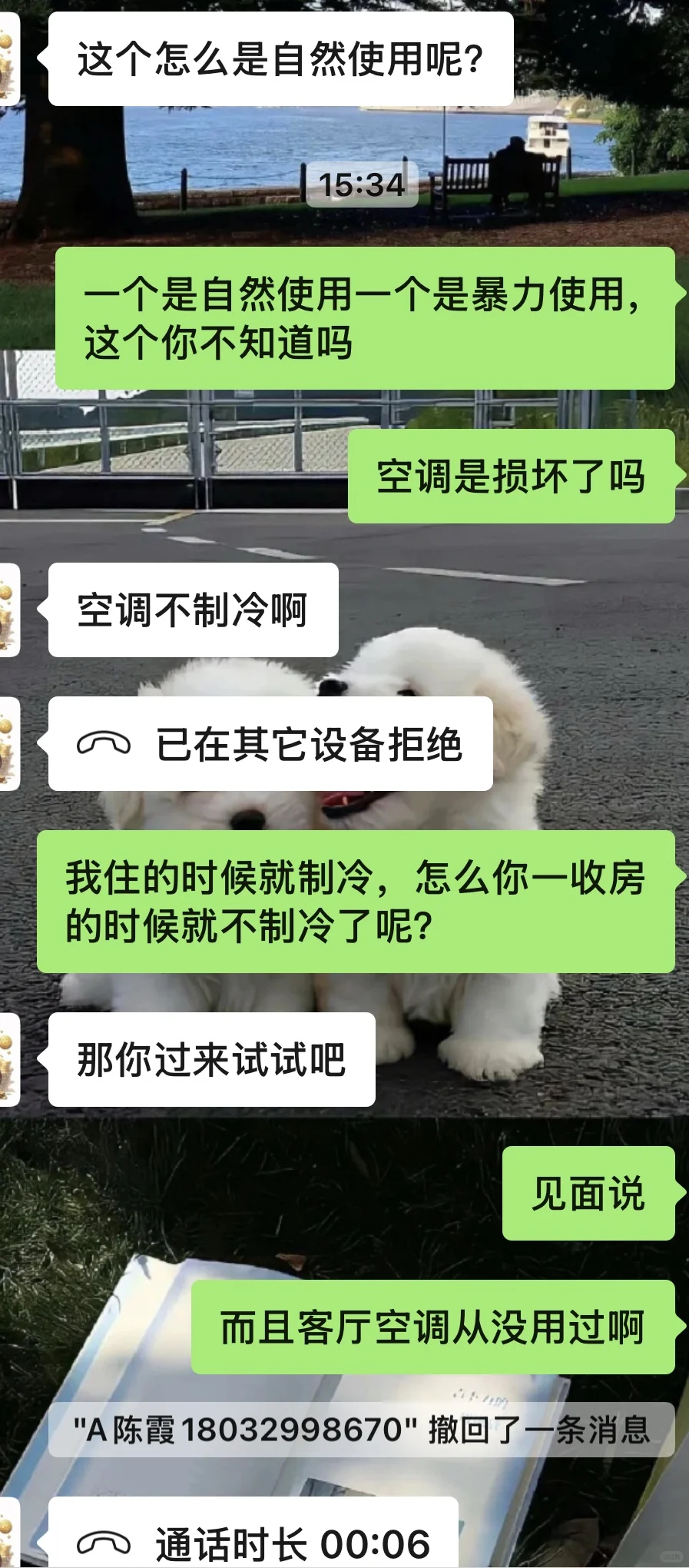 避雷邢台中介公司