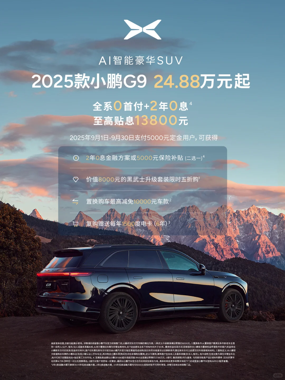 至高享5年！小鹏汽车「0息钜惠购车季」来啦！