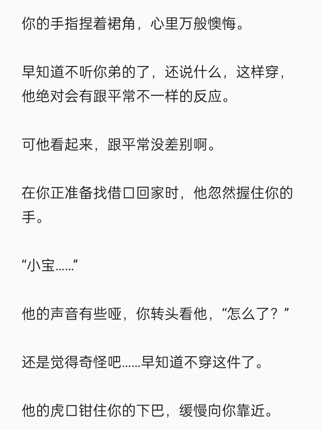 当你穿超短裙去找他，他反应有些不对